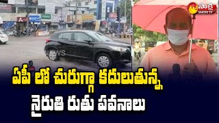 Sakshi Reporters Special Report : నైరుతి రుతుపవనాల ప్రభావంతో కోస్తాంధ్ర లో వర్షాలు  | Sakshi TV