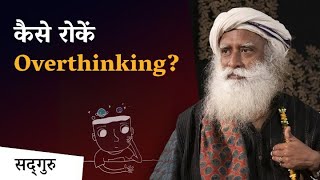 कैसे रोकें Overthinking ?  | Mental Health | Sadhguru Hindi