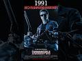 Evolution of Terminator Movies #shorts