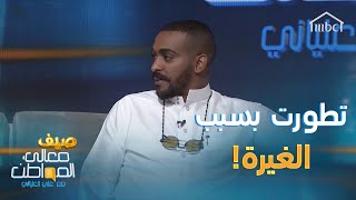 من ممثل مسرحي إلى مدرب للمكياج السينمائي والسبب الغيرة!