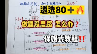 11.21遴选、申论｜带你解决 做题没有思路，点拓展不开的问题！