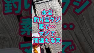 【海上釣堀】マジで勘違い…笑#shorts