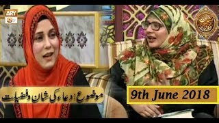 Naimat e Iftar - Segment - Ramzan Aur Khawateen - 9th June 2018  - ARY Qtv