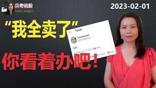 大空头Michael Burry 发“卖出”推文， 被银行狠命猎杀！ 这下真完了！推特账户都删了｜贝奇说股　20230201