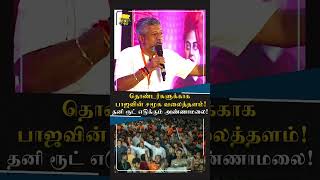 தொண்டர்களுக்காக பாஜவின் சமூக வலைத்தளம்! தனி ரூட் எடுக்கும் அண்ணாமலை!