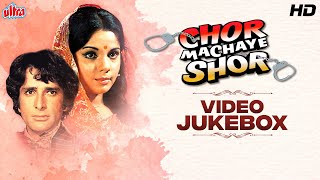 चोर मचाए शोर 1974 [HD] Chor Machaye Shor : शशि कपूर, मुमताज़ | Evergreen Bollywood Classic Jukebox