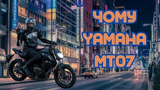 Чому саме YAMAHA MT-07? Як почав знімати відео?