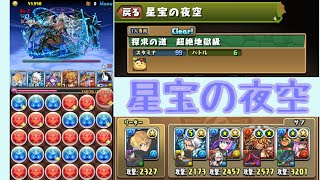 【パズドラ】【星宝の夜空】ユージオ × オラージュ