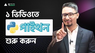 ১ ভিডিওতে পাইথন প্রোগ্রামিং শুরু করুন Python Tutorial Bangla