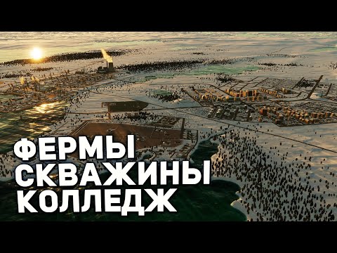 ФЕРМЫ, НЕФТЬ И КОЛЛЕДЖ  Городок в Карелии #3 в Cities: Skylines II