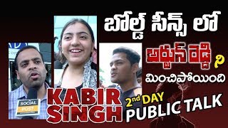 Kabir Singh 2nd Day PublicTalk || Kabir Singh Movie Public Response | Sahid kapoor |  Socialpost