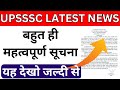 upsssc latest news | upsssc je  vacancy 2024 | upsssc latest update 2024 | #upsssc #upssscje #bsa