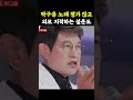 박구윤 외모를 독설하는 설운도 현역가왕2 박구윤