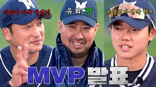 [최강야구 클로징] (경) 괌 티켓 확보 (축) 시즌 최다승 이룬 '대덕대전' MVP 발표🥇 | 최강야구 116회 | JTBC 250127 방송