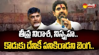 KSR Comment over Chandrababu Depression Comments | Nara Lokesh | Kommineni Srinivasa Rao |@SakshiTV