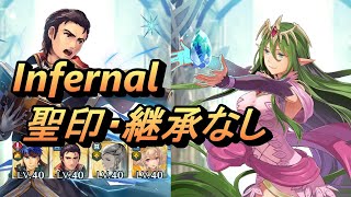 【FEH(FEヒーローズ)】絆英雄戦 チキ＆ナギ インファナル 配布のみ 聖印・継承なし【Fire Emblem Heroes】Tiki \u0026 Nagi Infernal F2P no SI/Seal