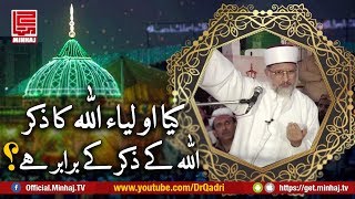 Kiya Auliya Allah Ka Zikar Allah K Zikar K Brabar Hay ? | Dr Muhammad Tahir-ul-Qadri |