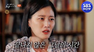 [꼬꼬무2] 예고 '4000일간의 추적 - 여대생 공기총 살인사건' | SBS NOW