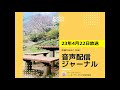 池袋fm★23年4月22日放送【音声配信ジャーナル】