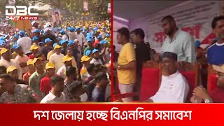 ধামরাইয়ে বিএনপির সমাবেশ | DBC NEWS