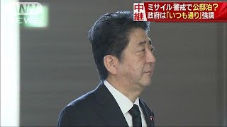 北朝鮮ミサイル警戒　総理は今夜、どこに泊まる？(17/09/08)