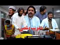 Da Gharib Dushman Doctor || Swat kpk vines funny video 2024