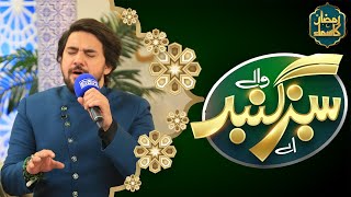 Amjad Sabri Tribute | Aye Sabz Gumbad Wale Manzoor Dua Karna | Naat By Farhan Ali Waris | SAMAA TV