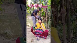 আমার বর এই রকম মাল 😳#bengali #comedy #funnyvdo #smaily #trending #youtubeshorts #😭