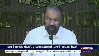 ഹയർ സെക്കന്ററി, വൊക്കേഷണൽ ഹയർ സെക്കന്ററി ഫലങ്ങൾ പ്രഖ്യാപിച്ചു