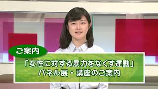 帯広 市役所だより2018年11月第1週放送分