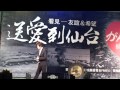 洪榮宏 美麗的情歌 20110325送愛到仙台 15