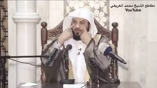 د العريفي قصة الصحابية خولة بنت حكيم ام شريك