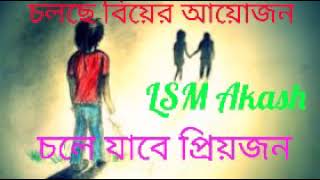 চলছে বিয়ের আয়োজন চলে যাবে প্রিয়জন