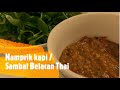 Namprik Kapi / Sambal Belacan Thailand