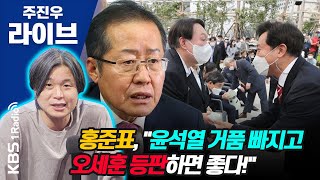 [주진우 라이브] 풀영상 - 민주당 예비경선 후보 3차 토론 관전평, 누가누가 잘했나?  | KBS 210707 방송