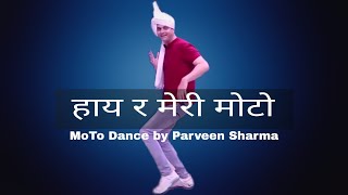 मोटो Haryanvi Dance | motto dance | Parveen Sharma choreography