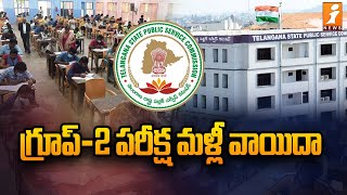 గ్రూప్ 2 పరీక్ష మళ్లీ వాయిదా | TSPSC Group 2 Exam Postponed | iNews