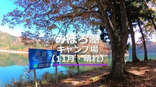 みぼろ湖キャンプ場｜キャンプイズム｜Campism