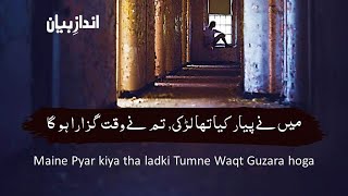 Jab koi Payar mein hara ho gay | Urdu Shayari | Poetry In Urdu | Urdu Ghazal | Urdu Poetry