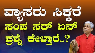 Ep-401D|ವ್ಯಾಸರು ಸಿಕ್ಕರೆ ನಾನು ಕೇಳೋ ಪ್ರಶ್ನೆ!?|Jagadisha Sharma Sampa Mahabharata Q&A