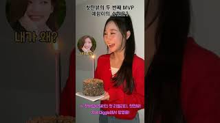 (SUB) 오늘은 얌이 생일이니깐! 🎨🎉 │ 알콩달콩 이번주 #첫만뷰 MVP 누구? #shorts