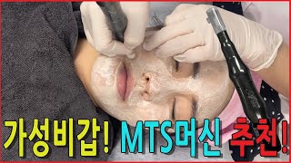 반영구,mts머신 강력추천!! 가성비 진짜~좋아요~!!