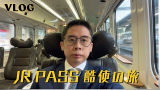 【日本語Vlog】無敵切符・JR Pass酷使の鉄道旅 第一話