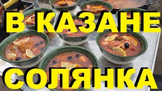 СОЛЯНКА В КАЗАНЕ МЯСНАЯ РЕЦЕПТЫ СЮФ