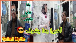 فلوك ناشط مع سي هشام😂الموت ديال الضحك😉 وشاركنا معاكم Salmi optic🚨 هشام جا مرتاح 💥