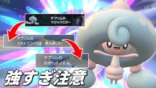 進化前なのに超耐久！？「テブリム」が強すぎ注意ポケモンでした。【ゆっくり実況】【ポケモンSV】