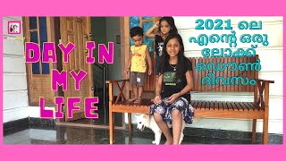 വീണ്ടും ഒരു Day in My Life with Full Family | ലോക്ക്ഡൌൺ ലെ ഞങ്ങളുടെ ഒരു ദിവസം !