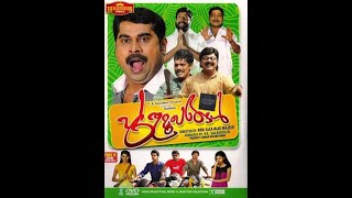 പുതുമുഖങ്ങൾ - മലയാളം മുഴുവൻ സിനിമ (2010)