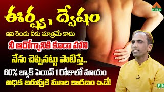 నేను చెప్పినట్టు పాటిస్తే.. 60% బ్యాక్ పెయిన్ 1 రోజులో మాయం | Sathish Kumar | PMC Health