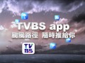 看tvbs氣象 防颱有方向